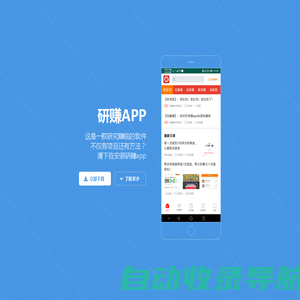 研赚(蹦酷科技)-研赚APP官方网站下载-